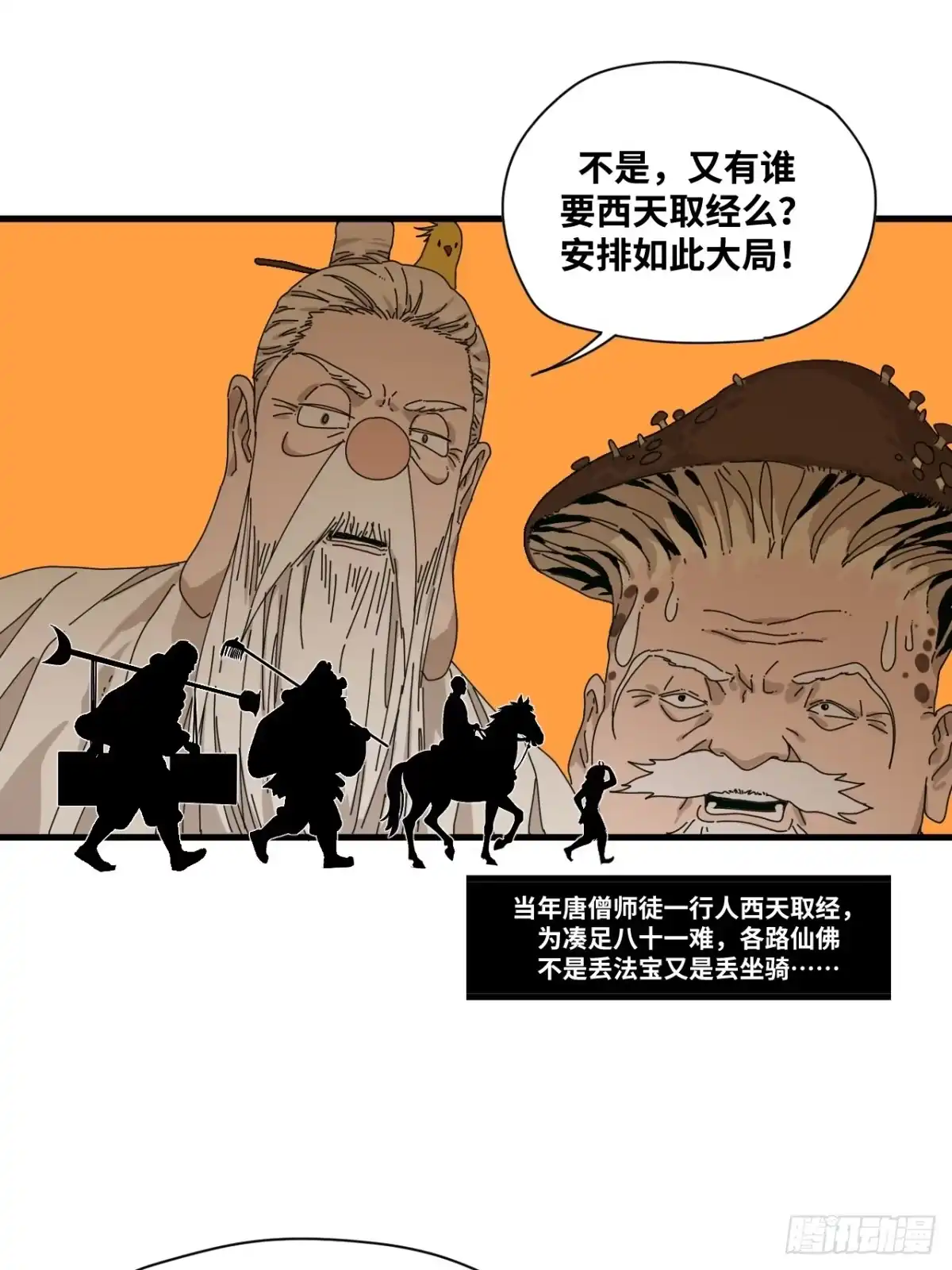 天外飞来不是仙 第10话 第6页