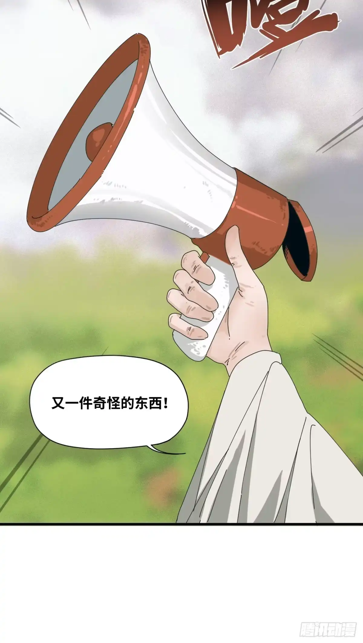 天外飞来不是仙 第10话 第27页
