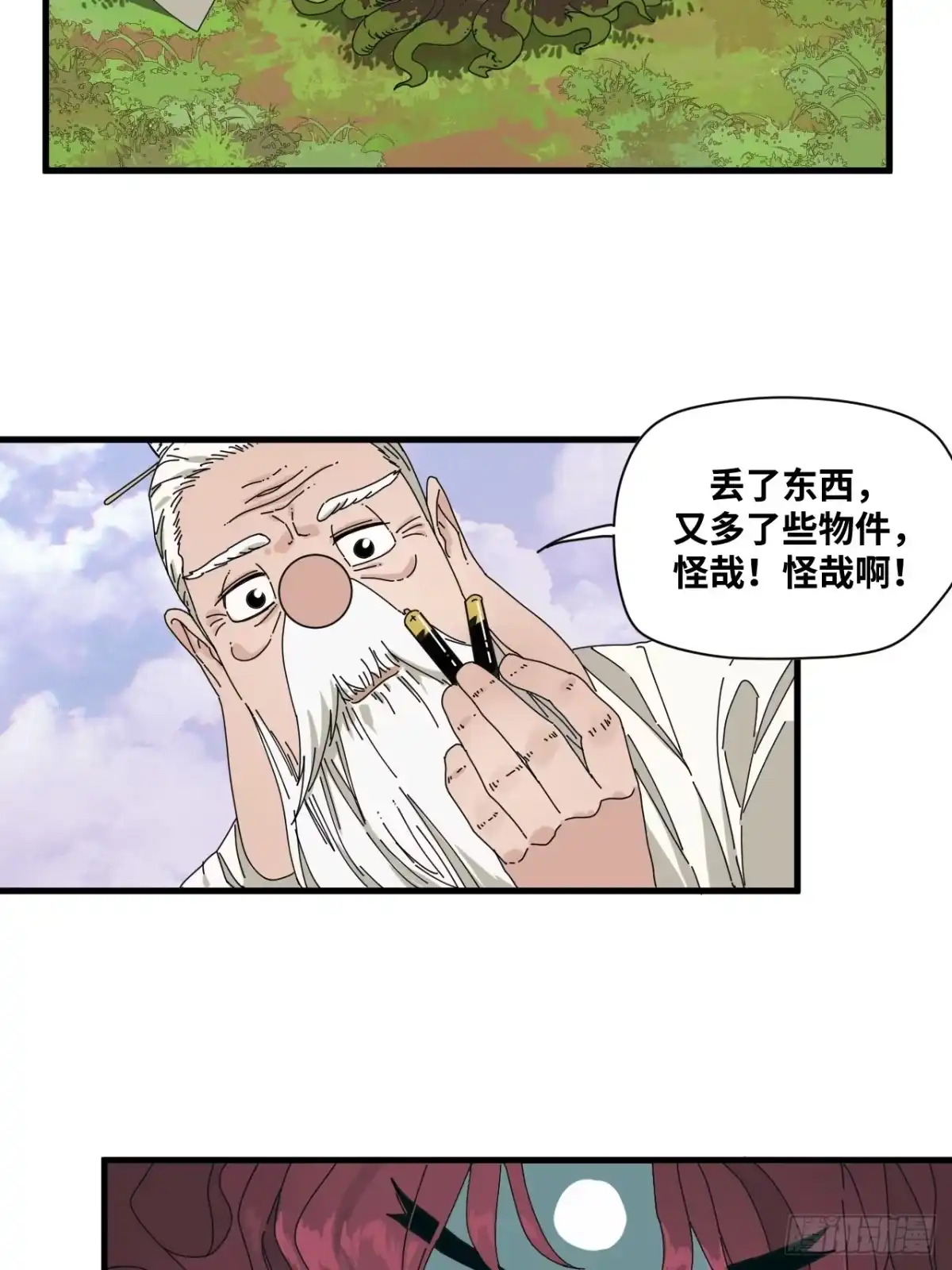 天外飞来不是仙 第10话 第22页