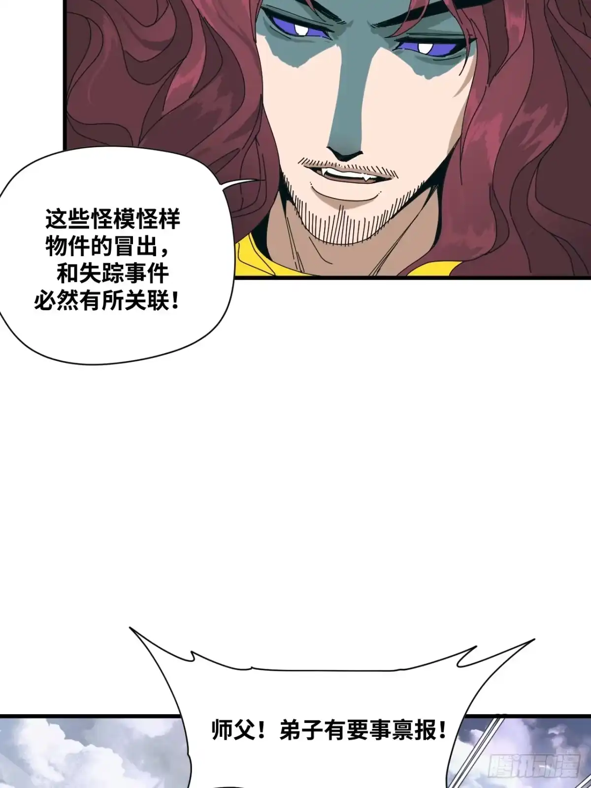 天外飞来不是仙 第10话 第23页