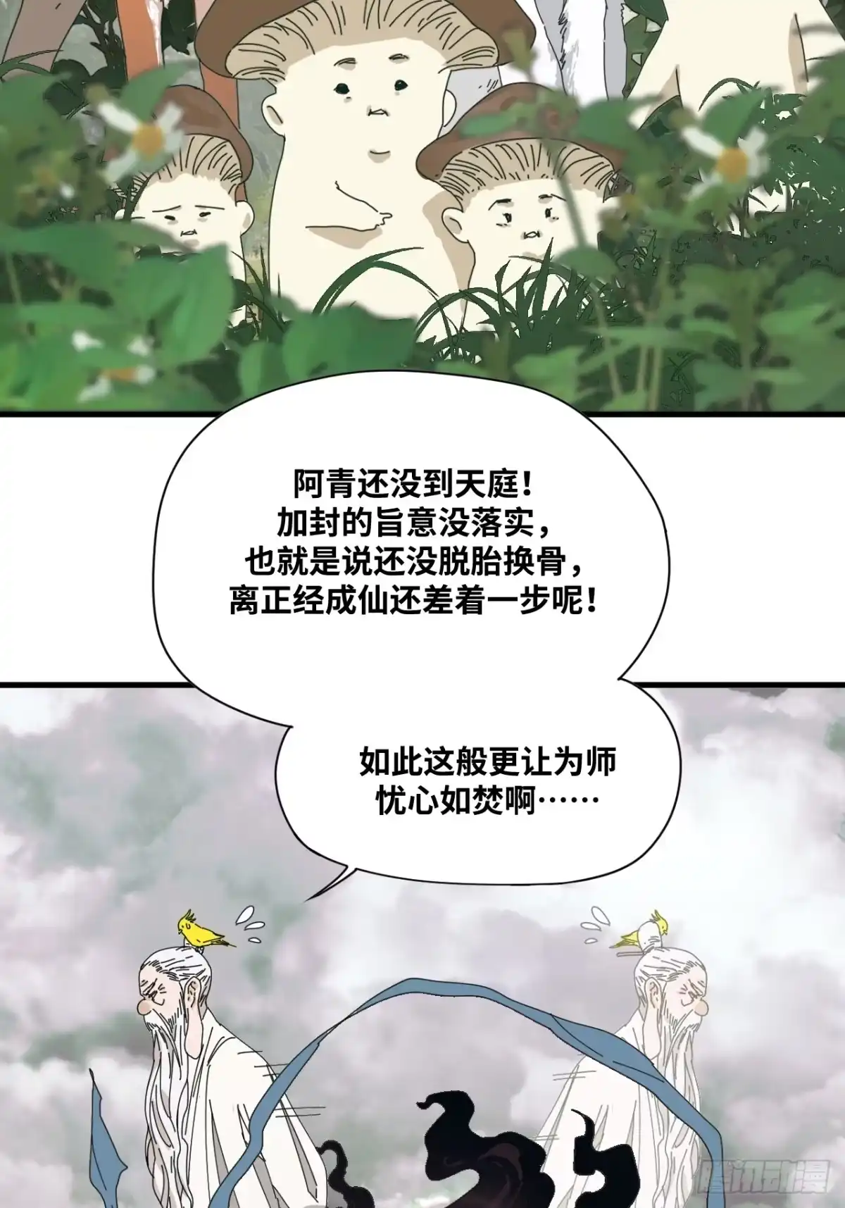 天外飞来不是仙 第10话 第13页
