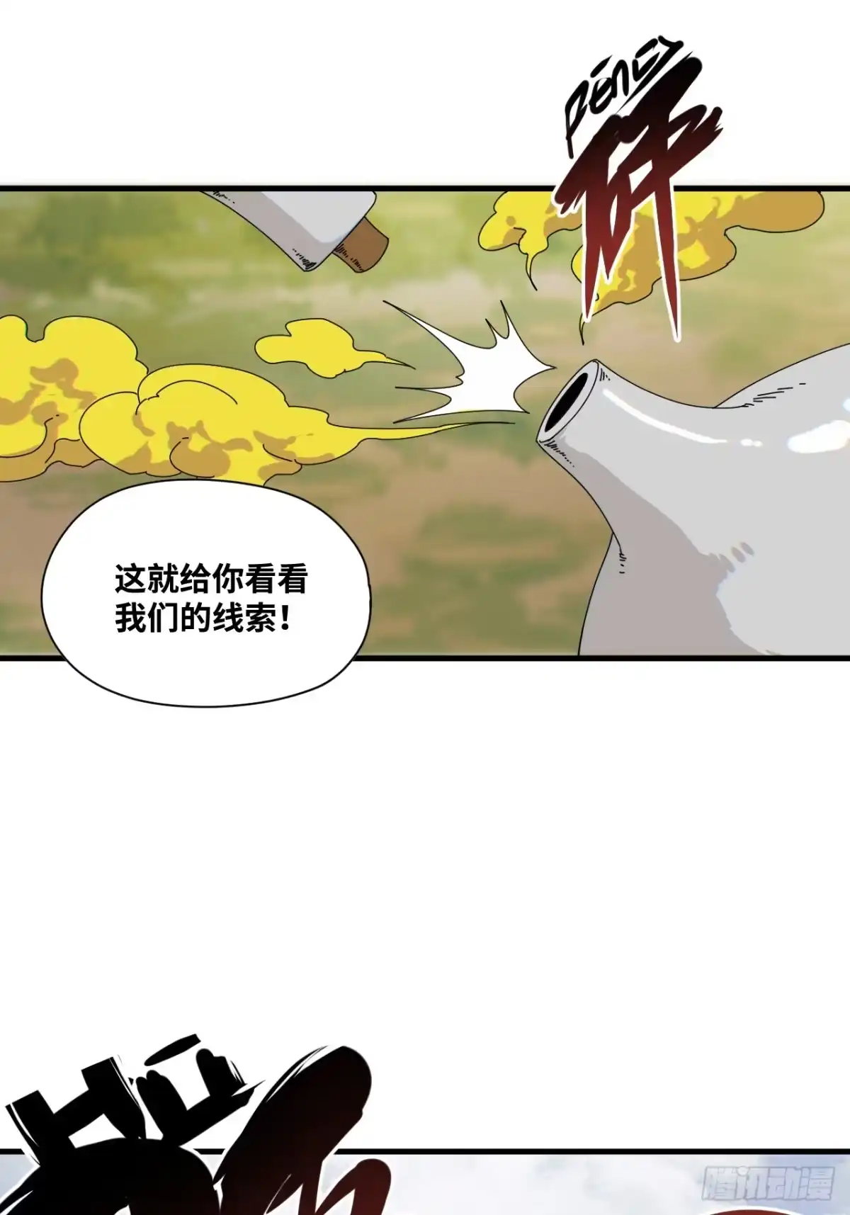 天外飞来不是仙 第10话 第16页