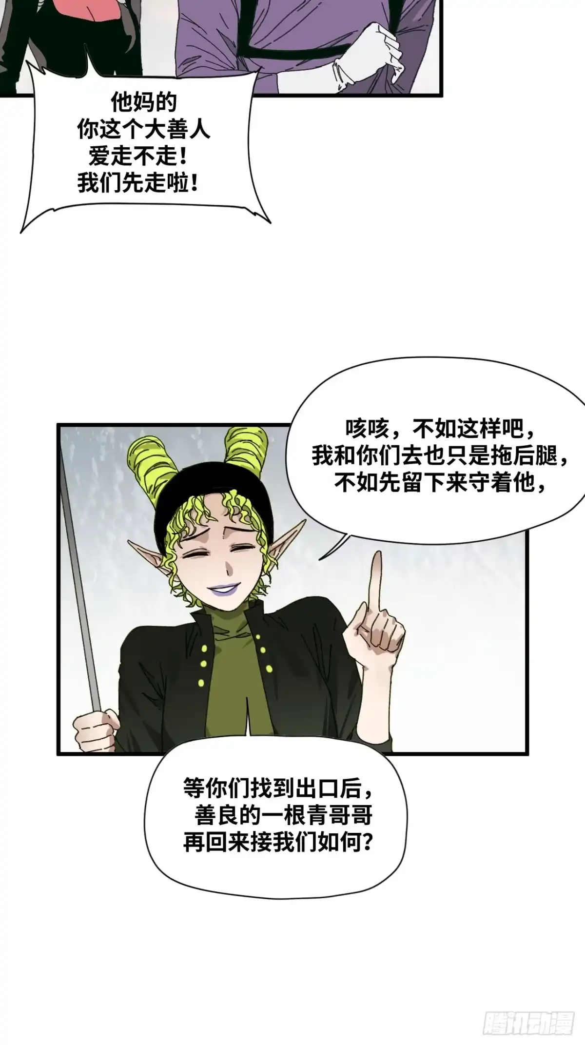 天外飞来不是仙 第12话 第42页