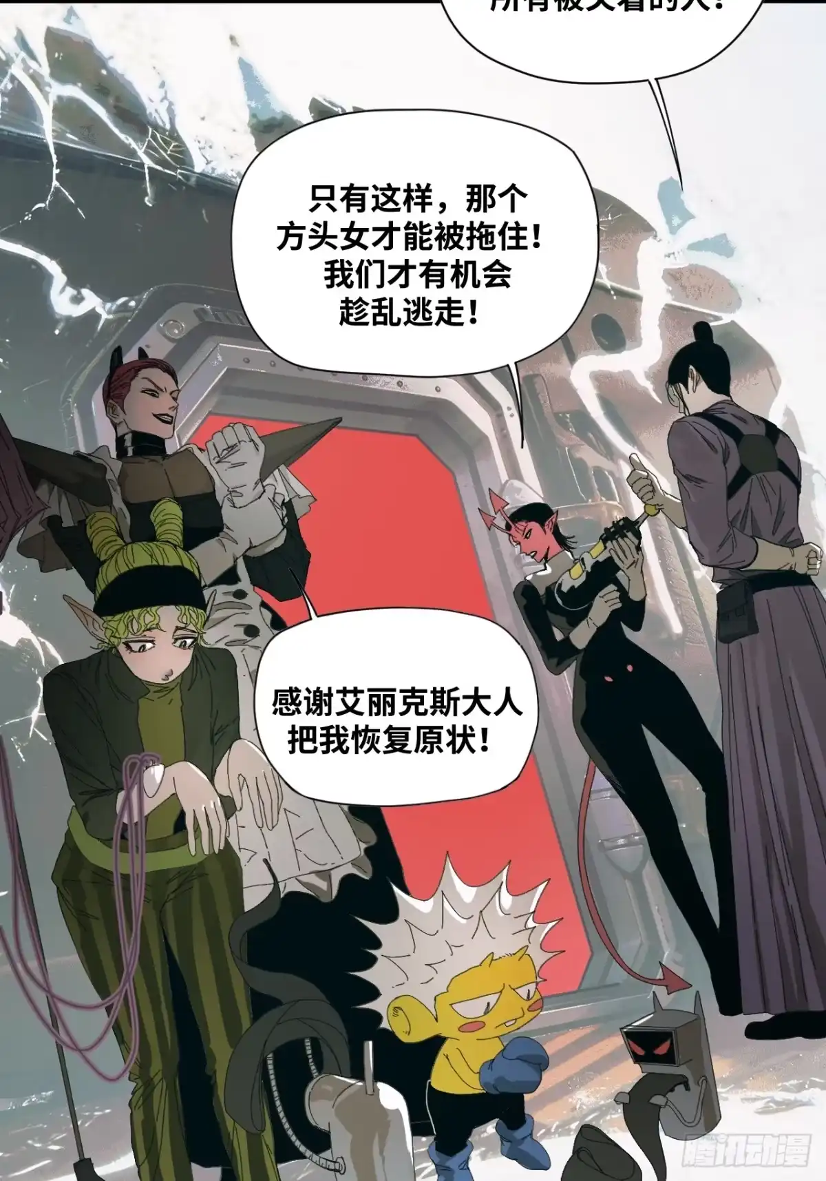 天外飞来不是仙 第12话 第39页