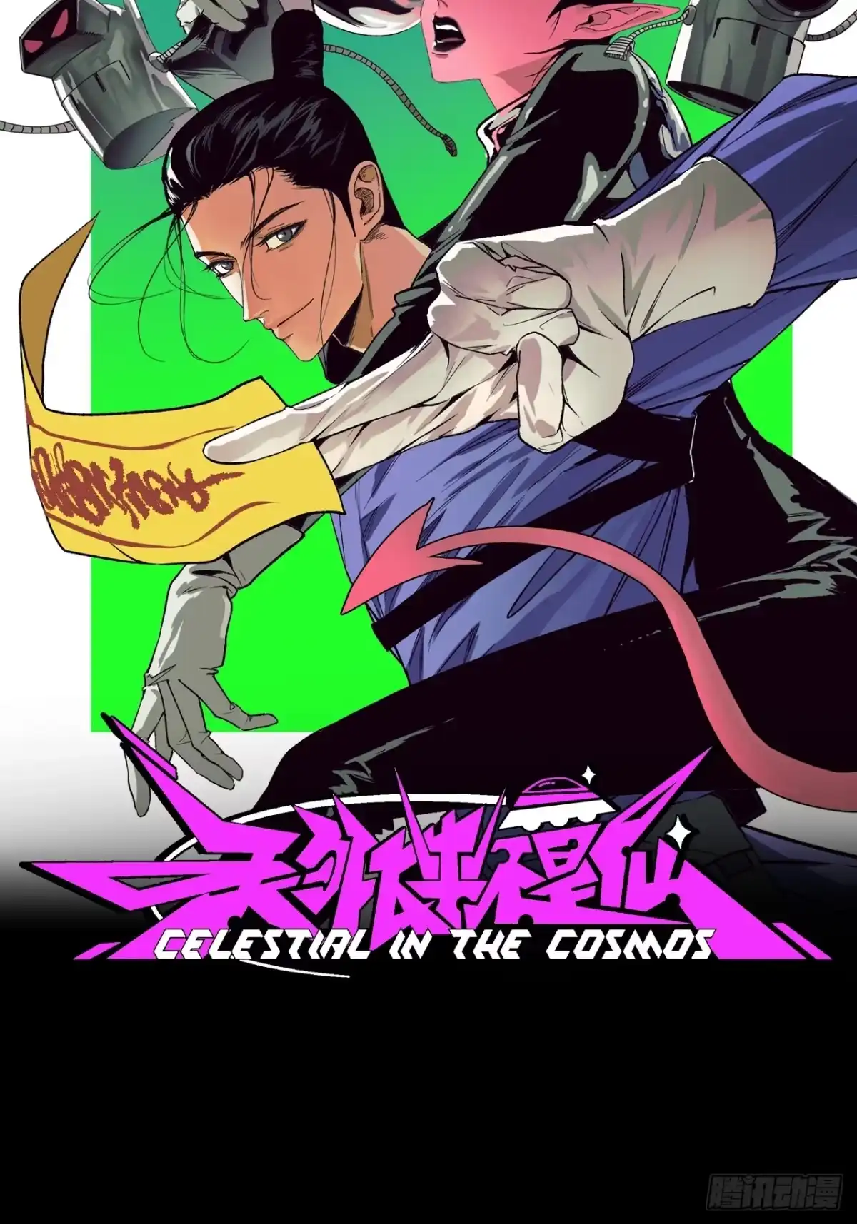天外飞来不是仙 第12话 第8页