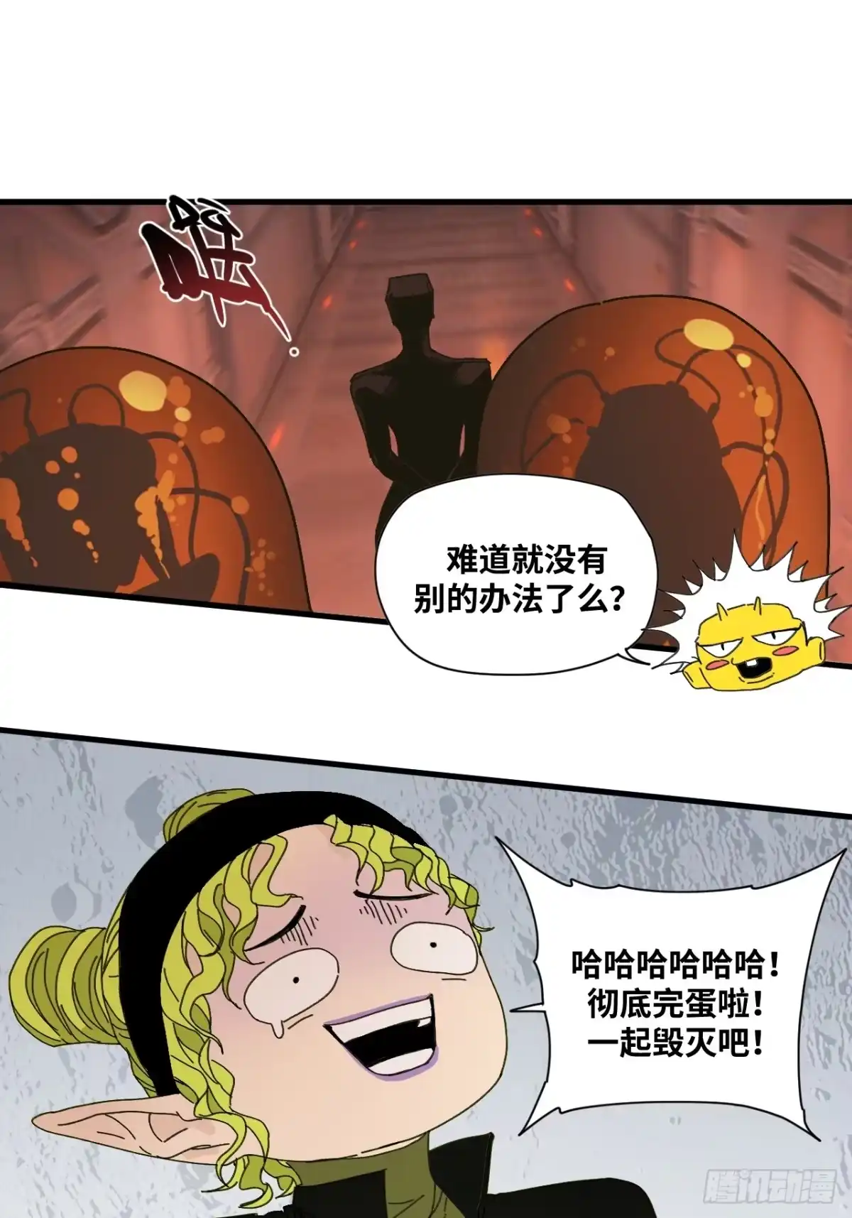 天外飞来不是仙 第12话 第4页