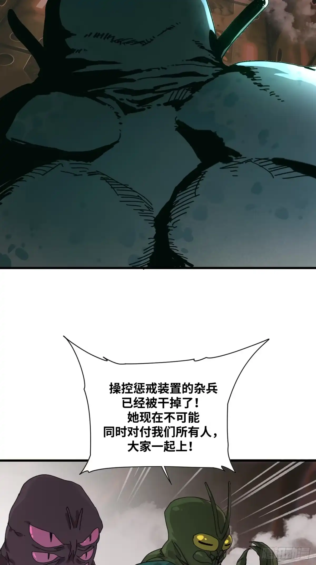 天外飞来不是仙 第12话 第32页
