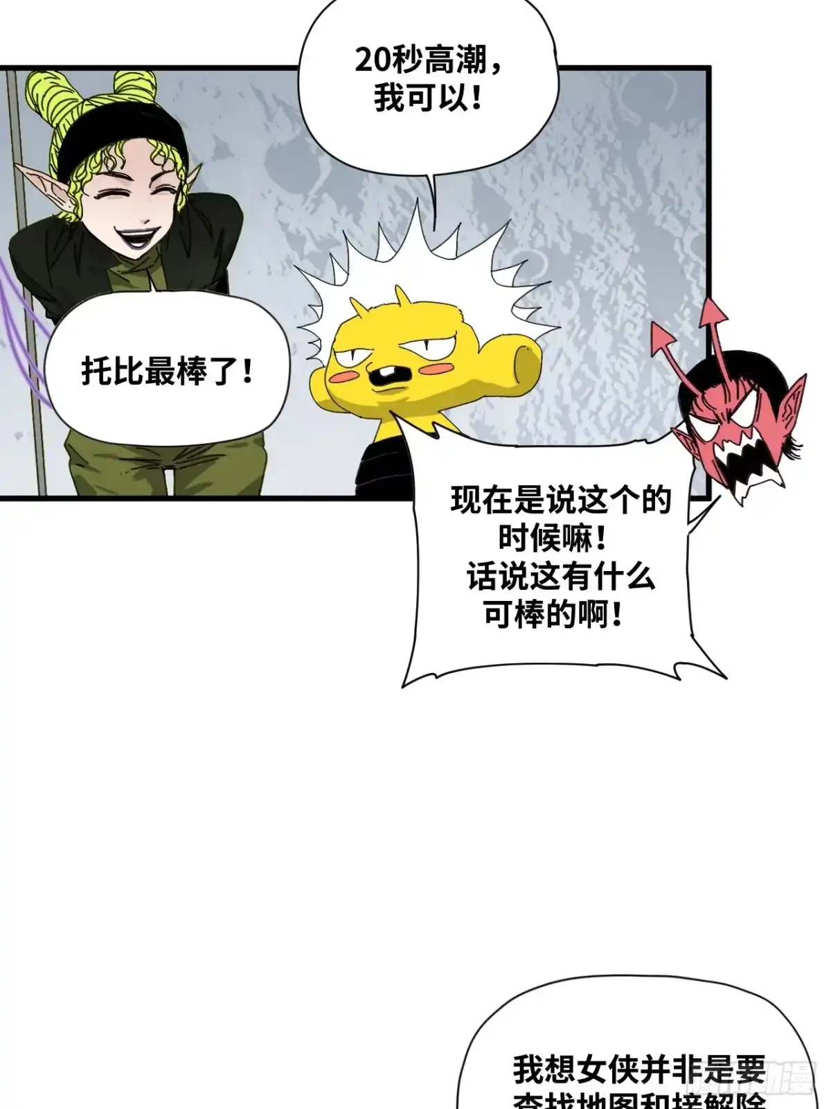 天外飞来不是仙 第12话 第19页