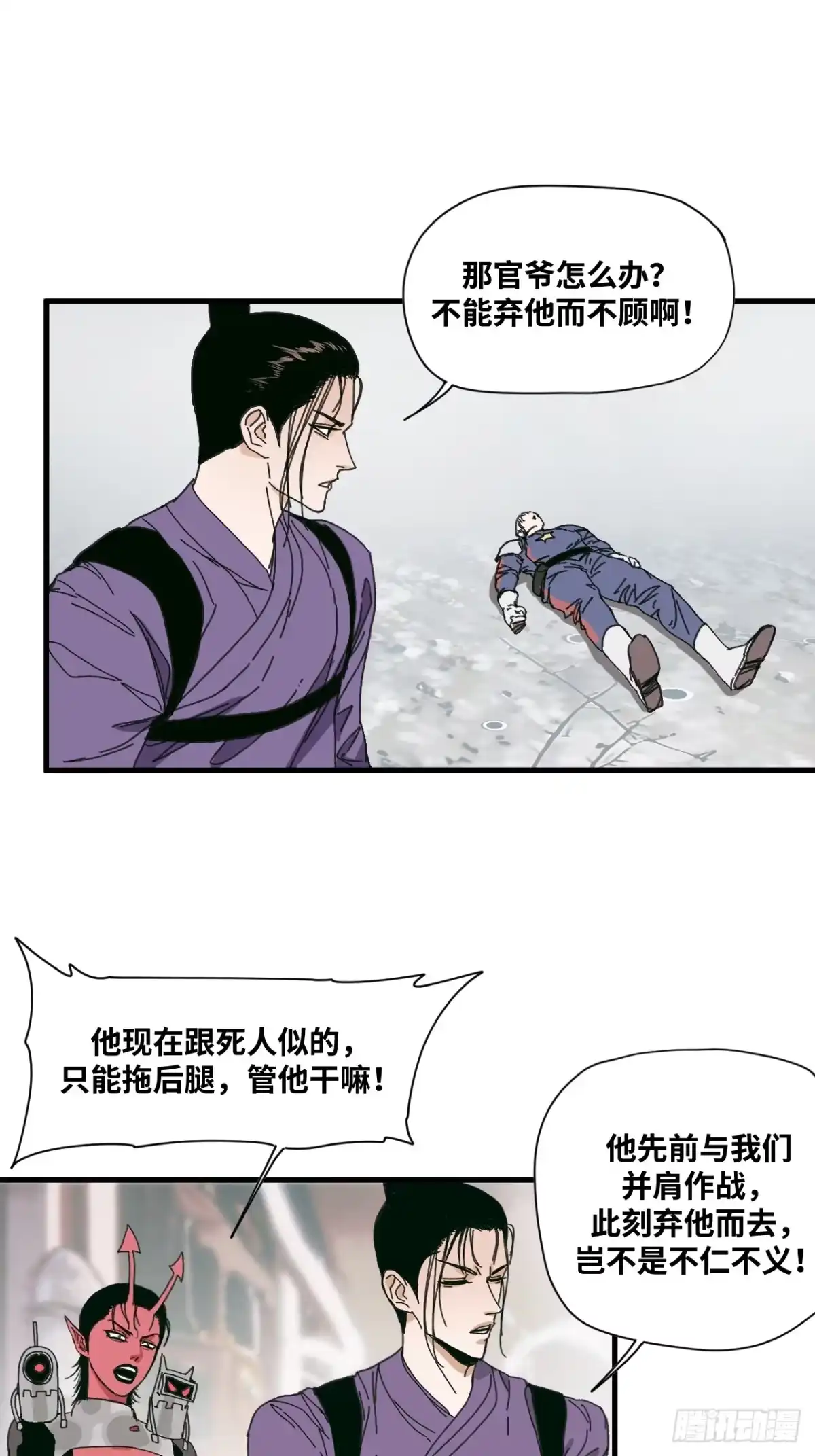 天外飞来不是仙 第12话 第41页