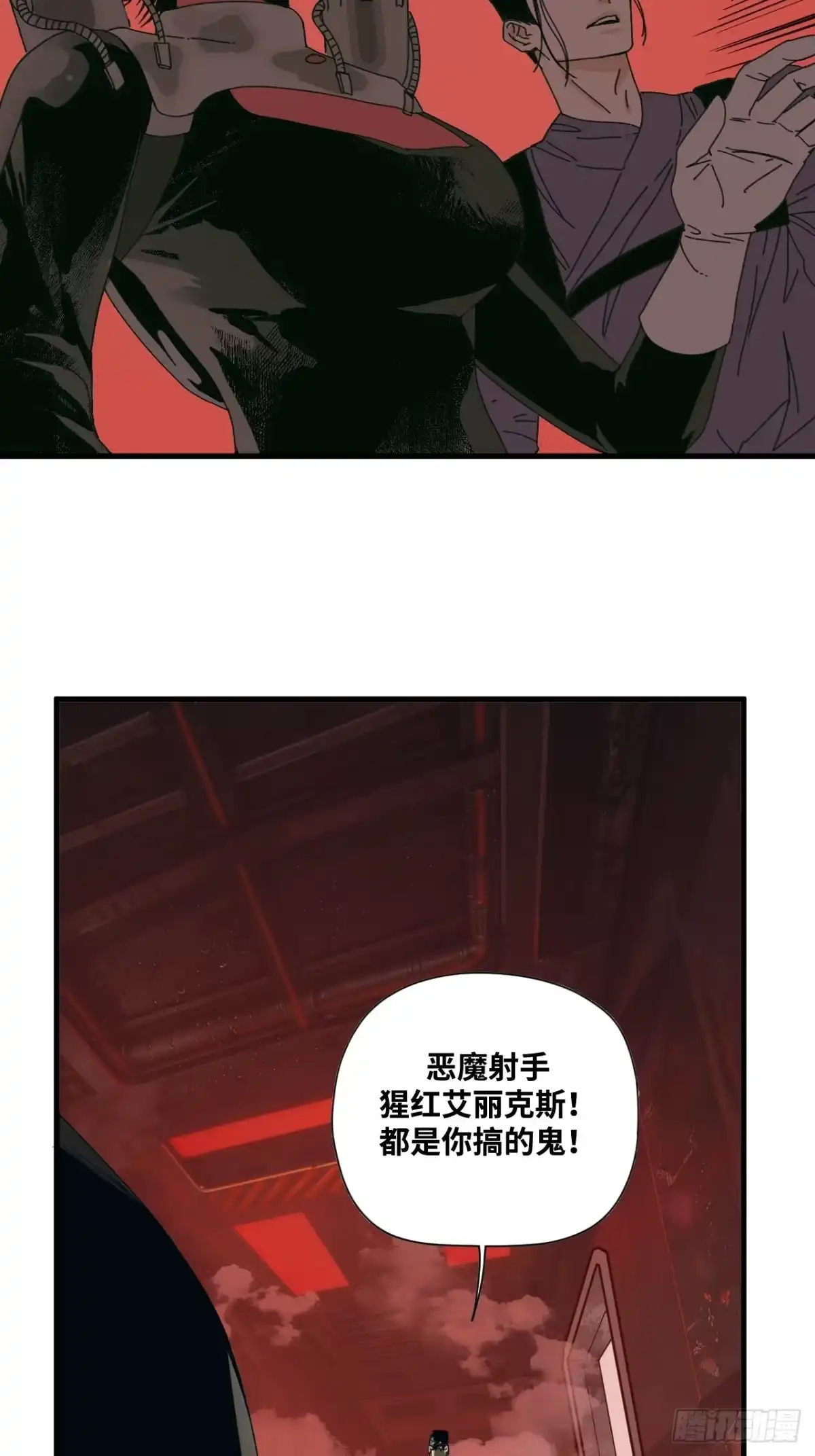 天外飞来不是仙 第12话 第48页