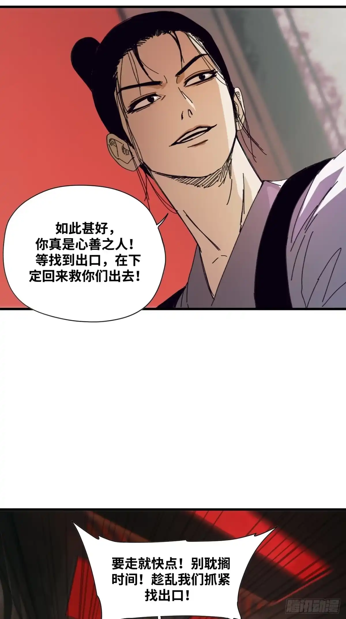 天外飞来不是仙 第12话 第43页