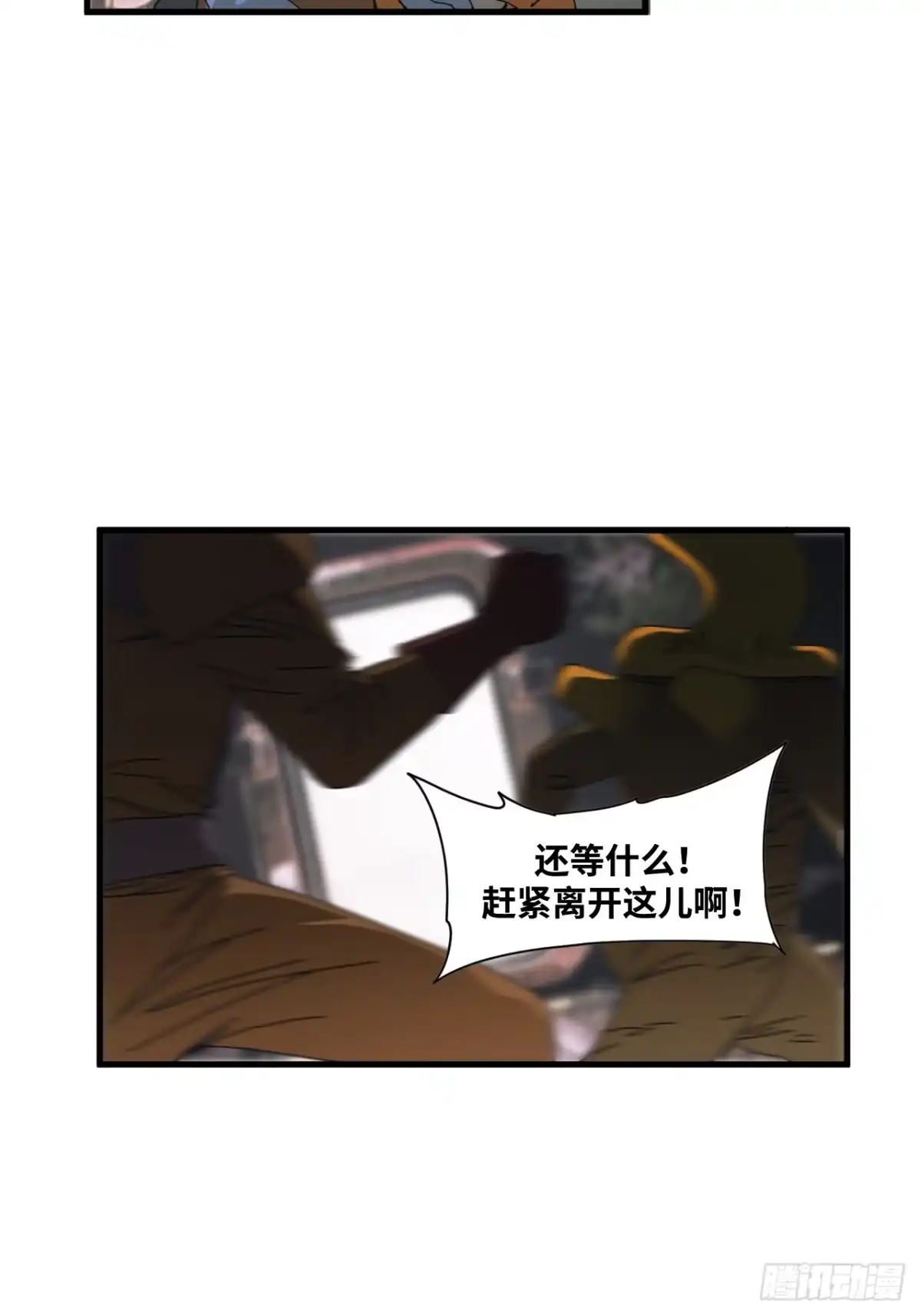 天外飞来不是仙 第12话 第37页