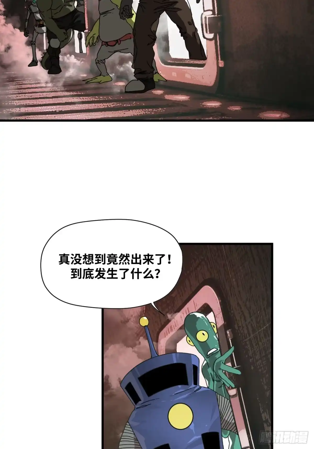 天外飞来不是仙 第12话 第35页