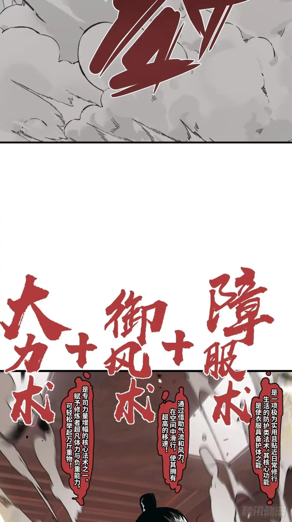 天外飞来不是仙 第13话 第32页