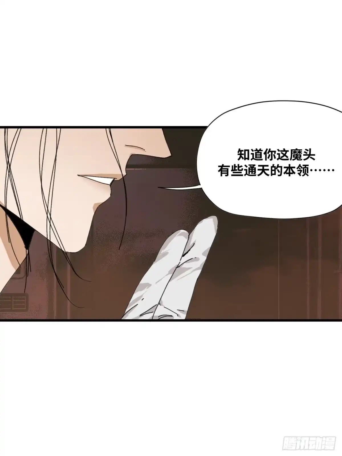 天外飞来不是仙 第13话 第11页