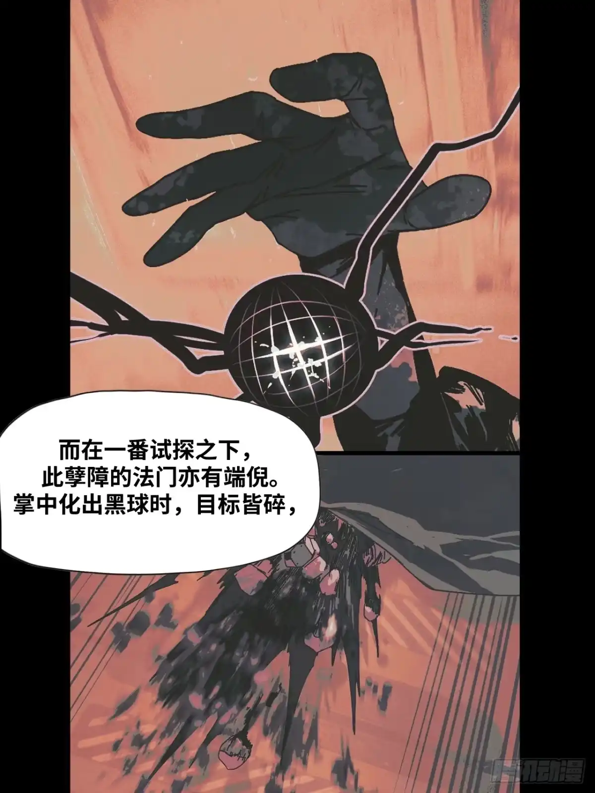 天外飞来不是仙 第13话 第49页