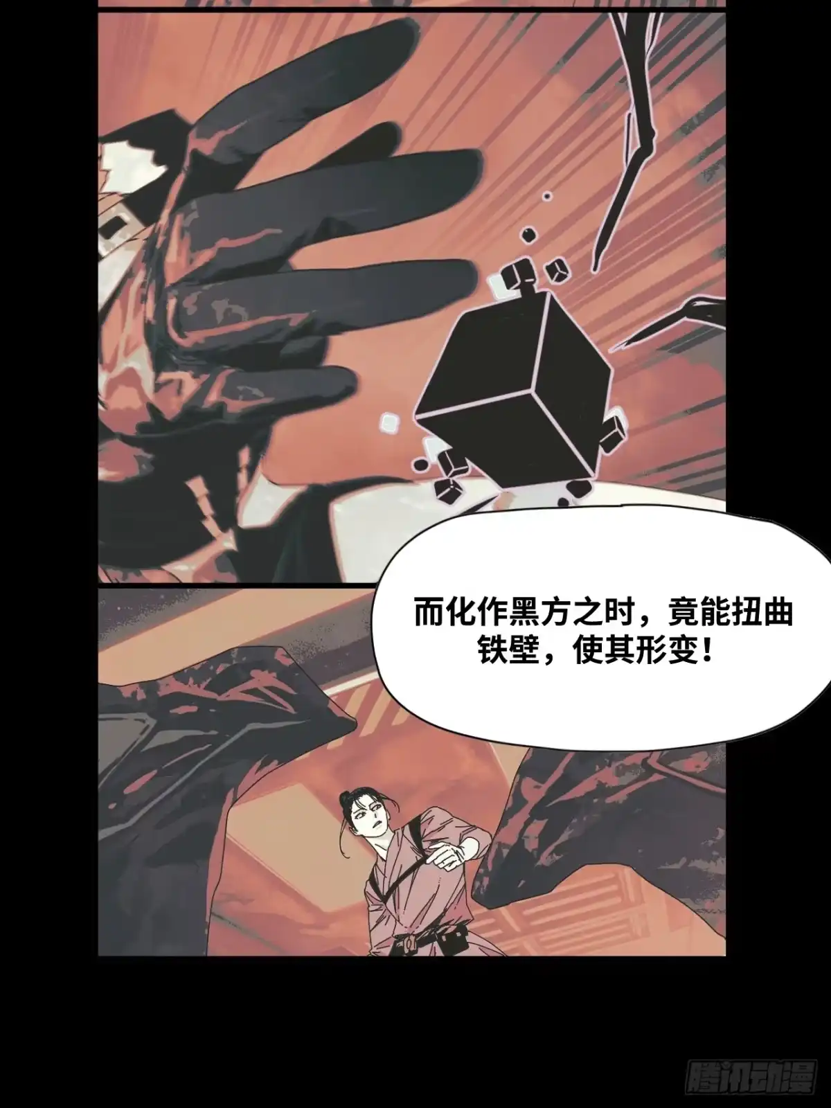 天外飞来不是仙 第13话 第50页