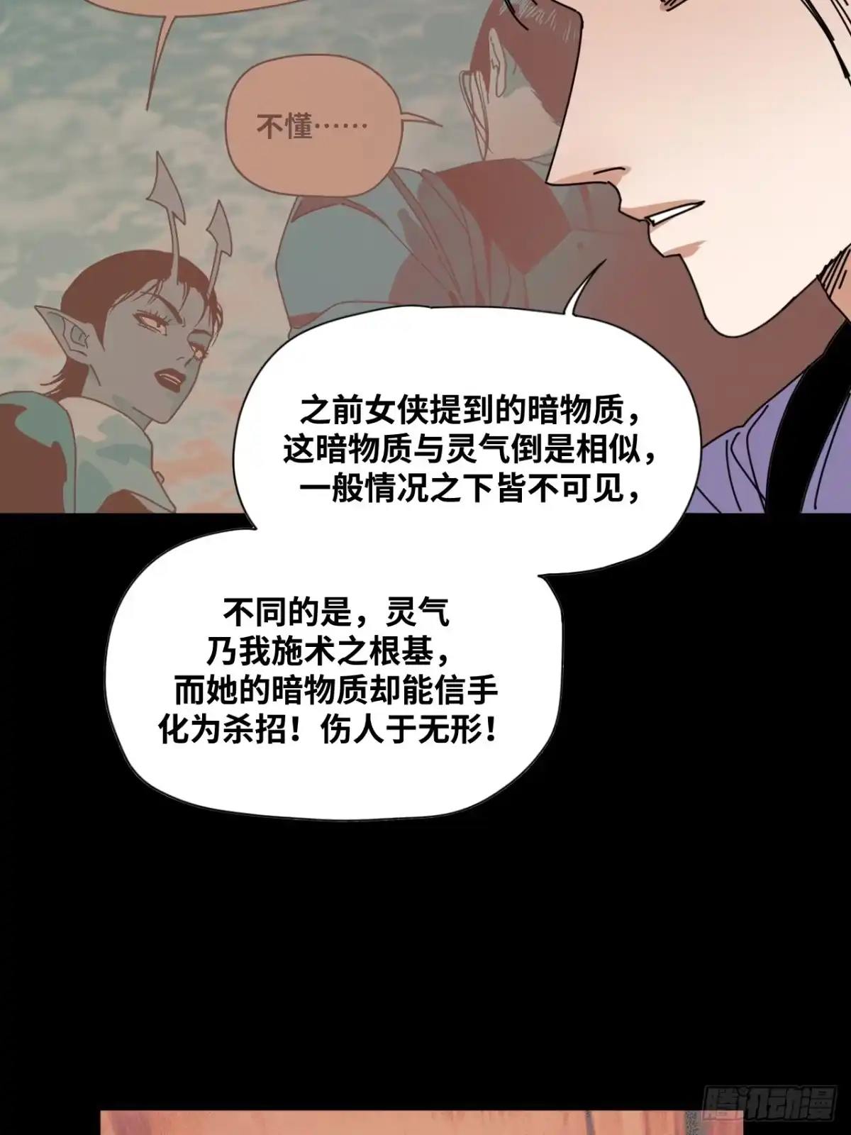天外飞来不是仙 第13话 第48页