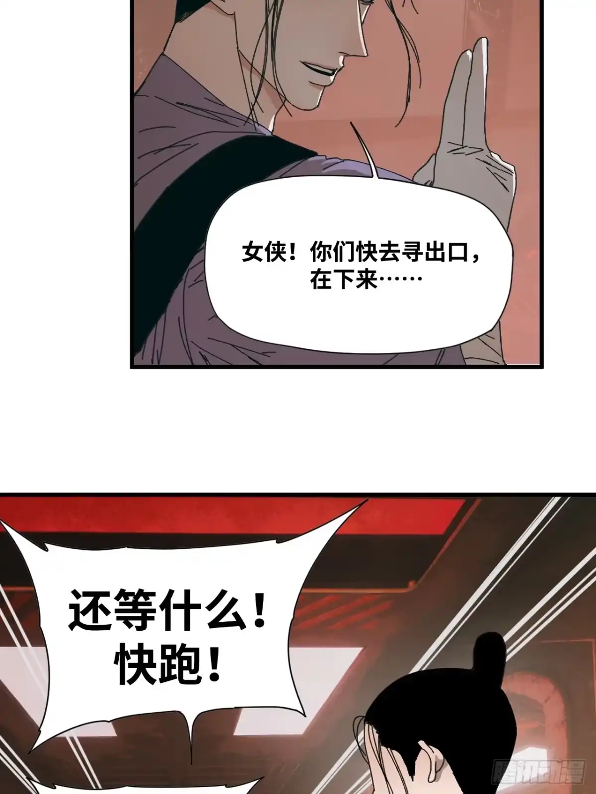 天外飞来不是仙 第13话 第14页