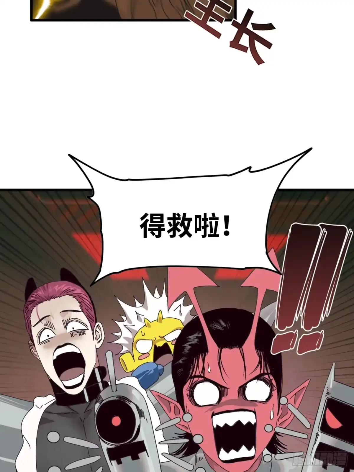 天外飞来不是仙 第13话 第9页