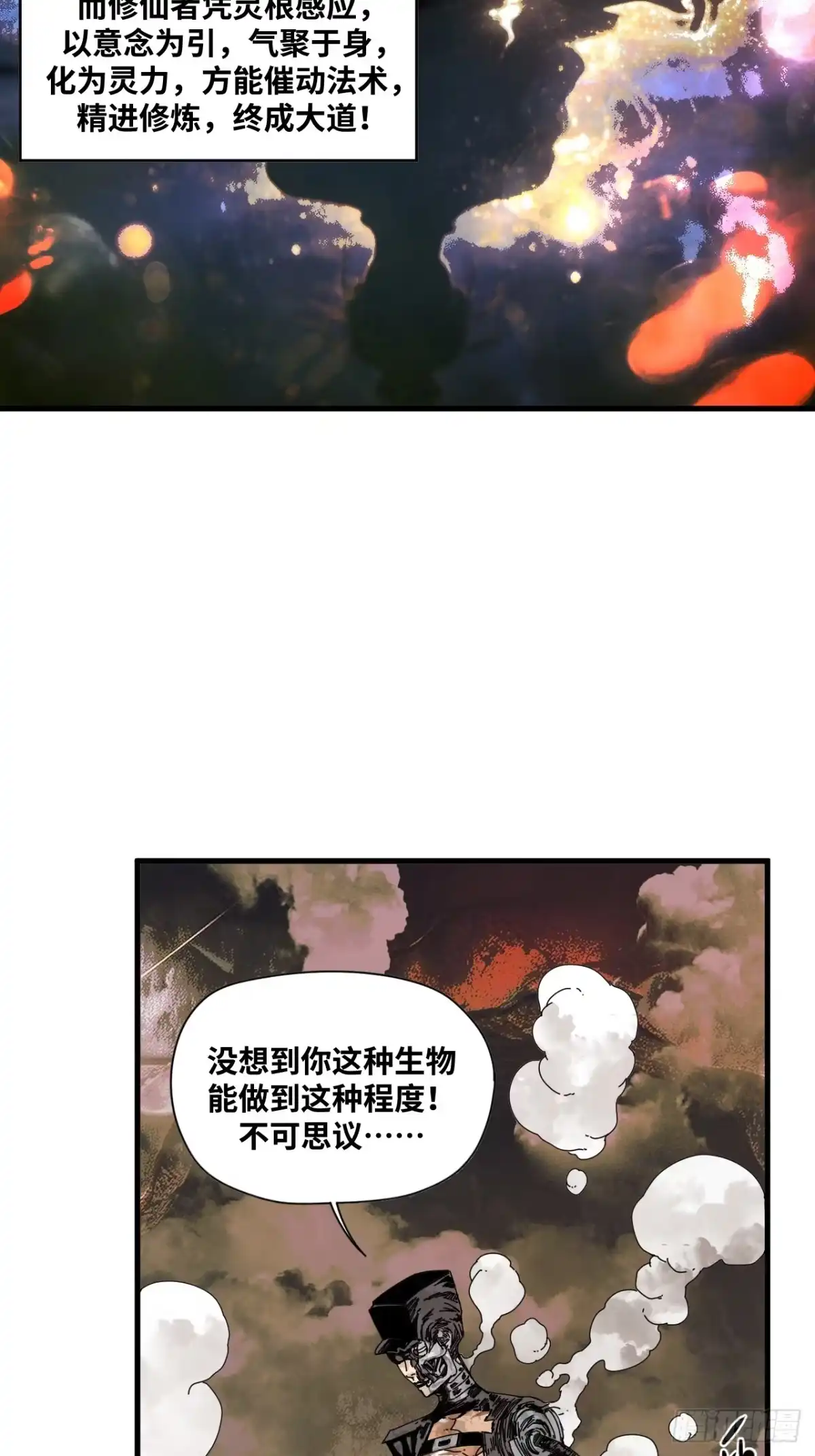 天外飞来不是仙 第13话 第37页
