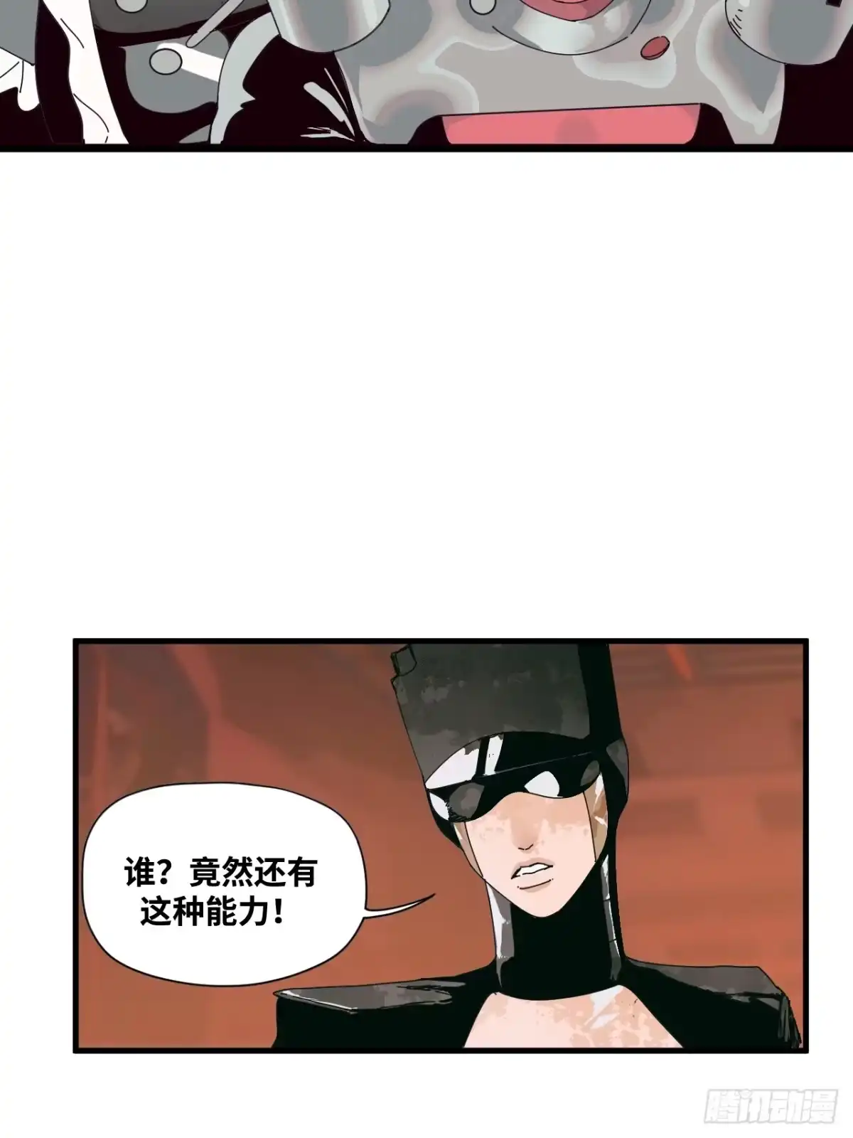 天外飞来不是仙 第13话 第10页
