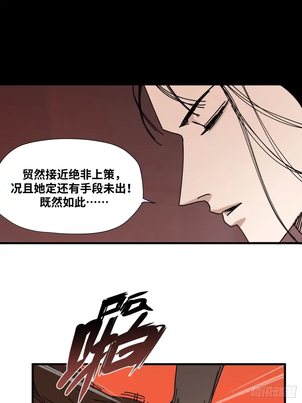 天外飞来不是仙 第13话 第51页