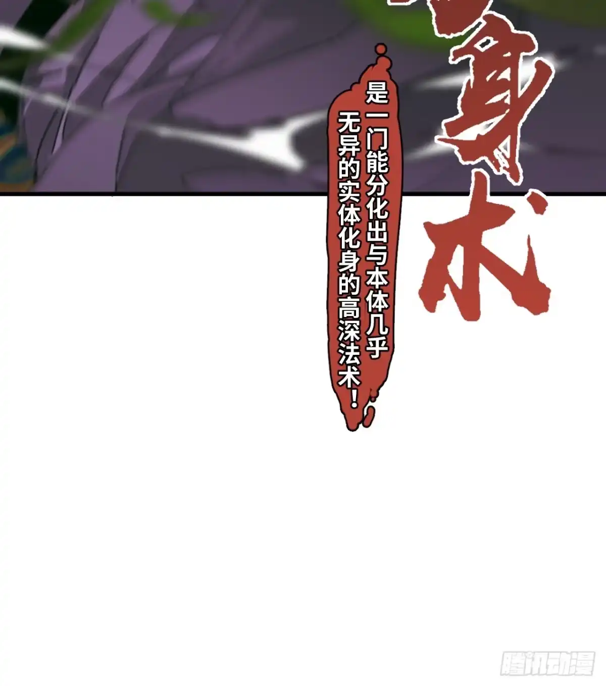天外飞来不是仙 第13话 第59页
