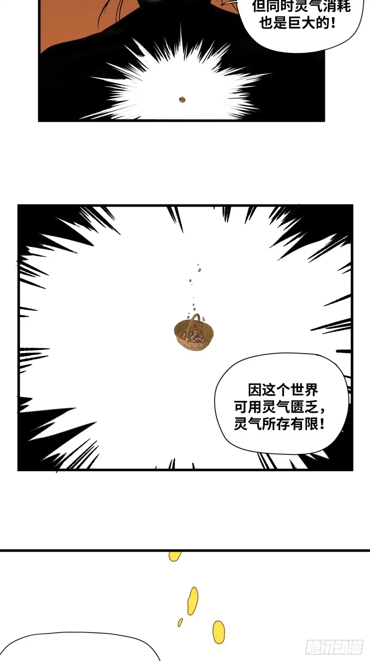 天外飞来不是仙 第13话 第34页
