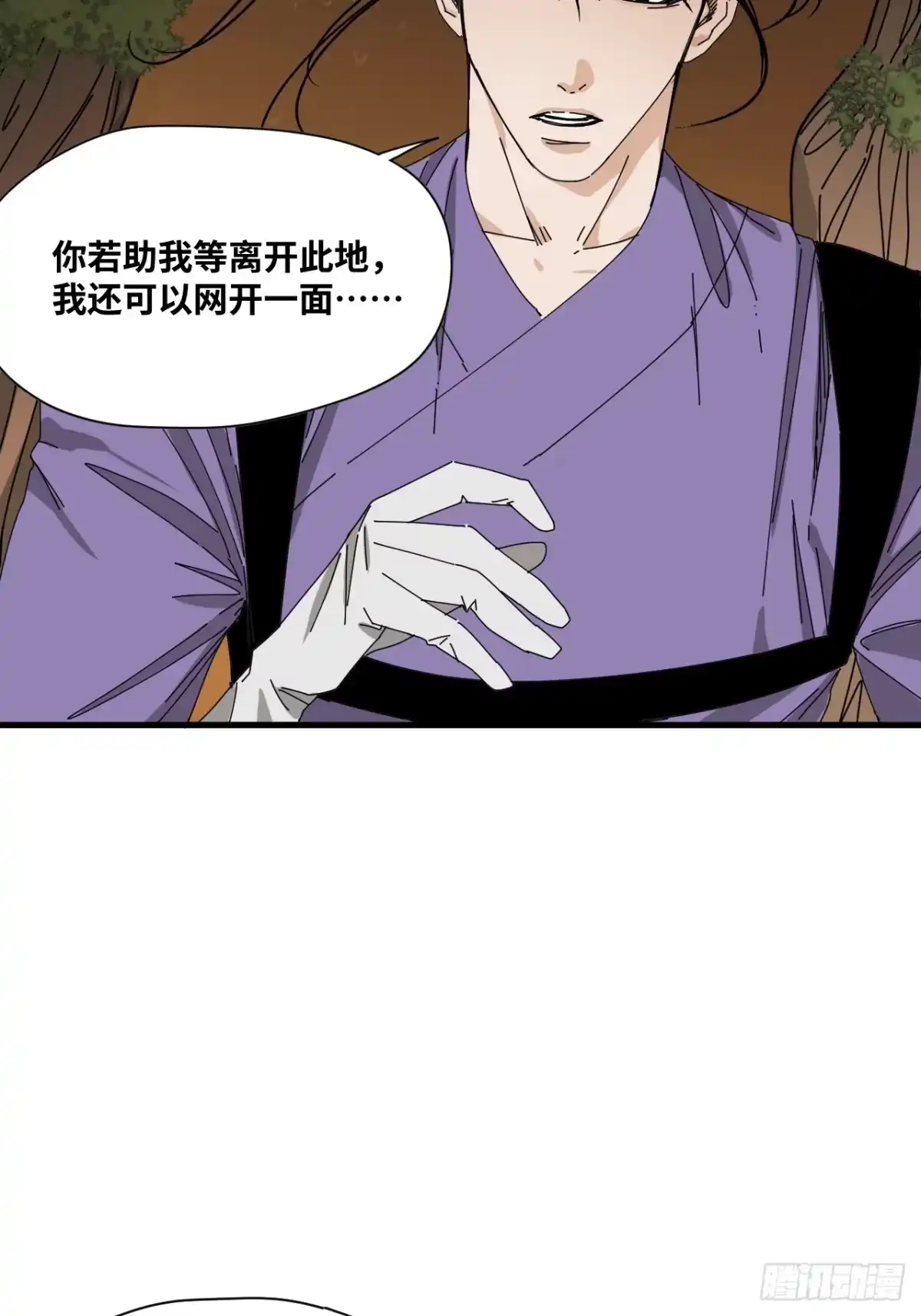 天外飞来不是仙 第14话 第20页