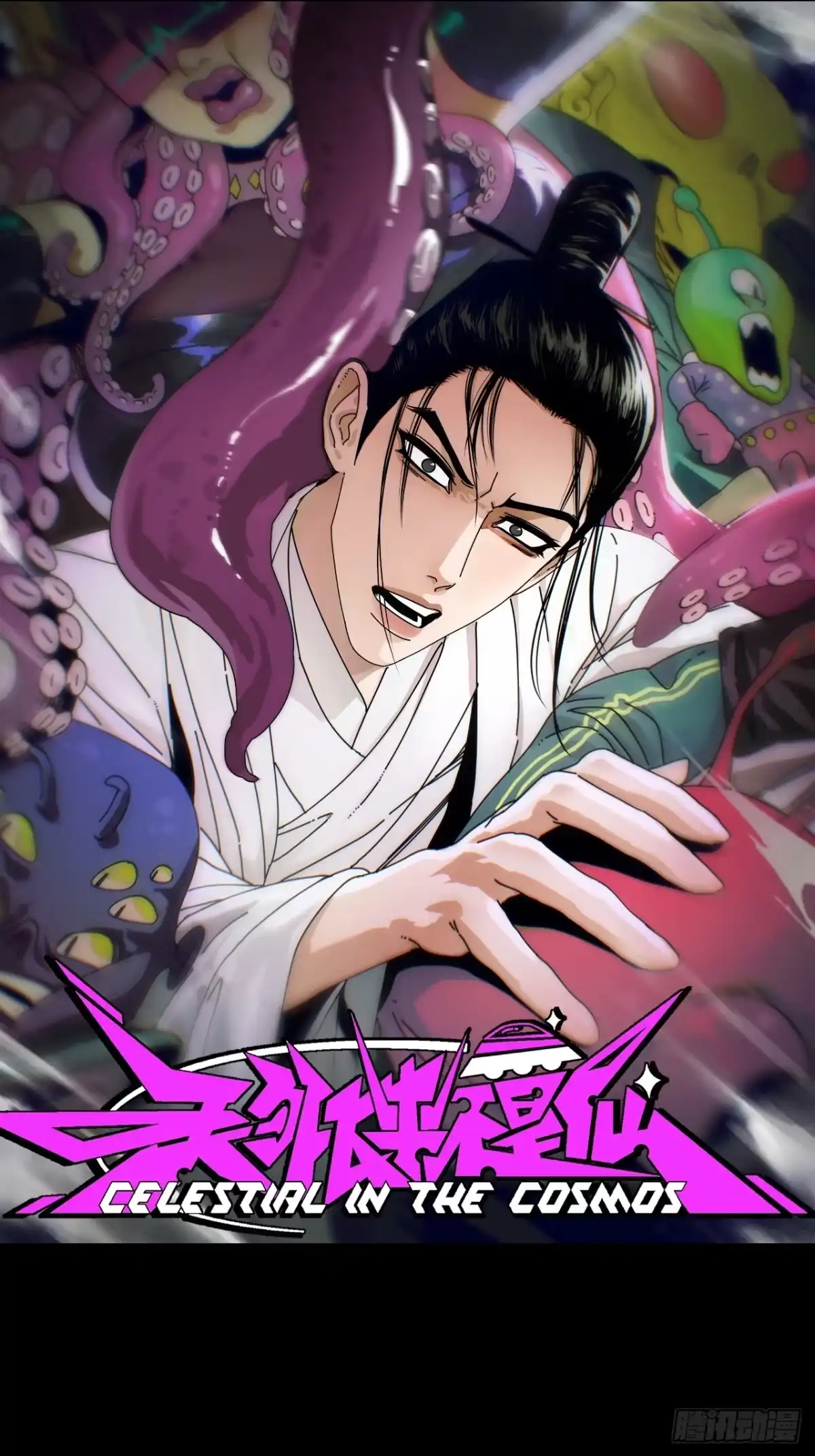 天外飞来不是仙 第14话 第1页