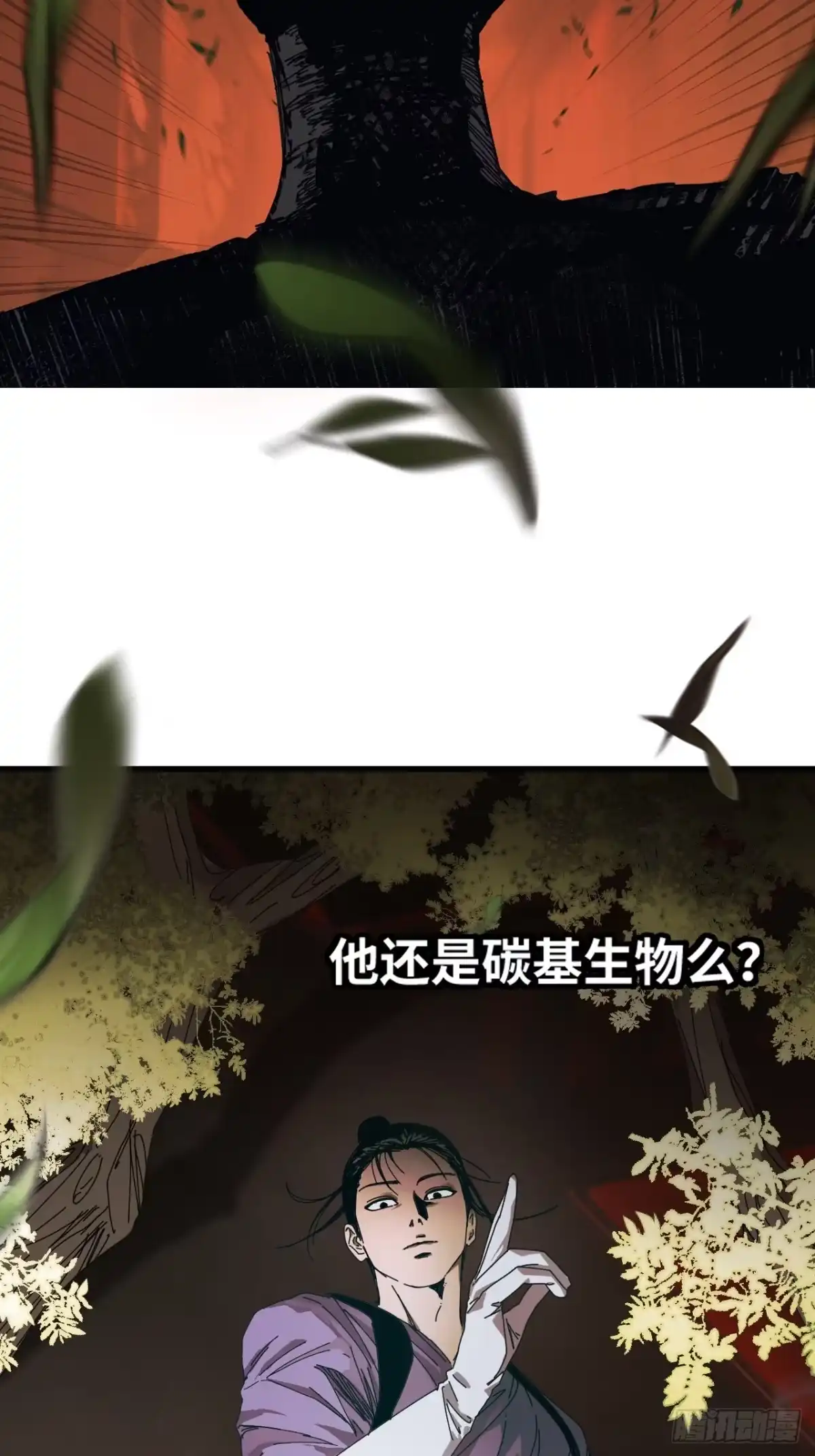 天外飞来不是仙 第14话 第4页