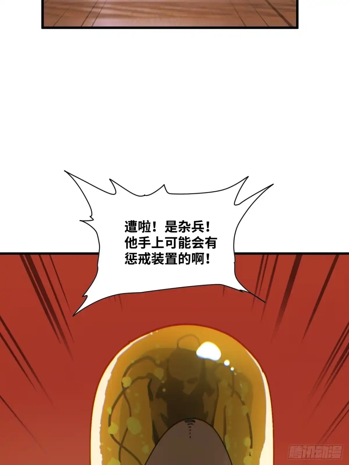 天外飞来不是仙 第15话 第15页