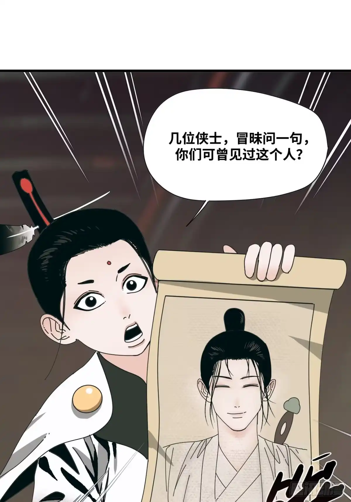 天外飞来不是仙 第15话 第22页