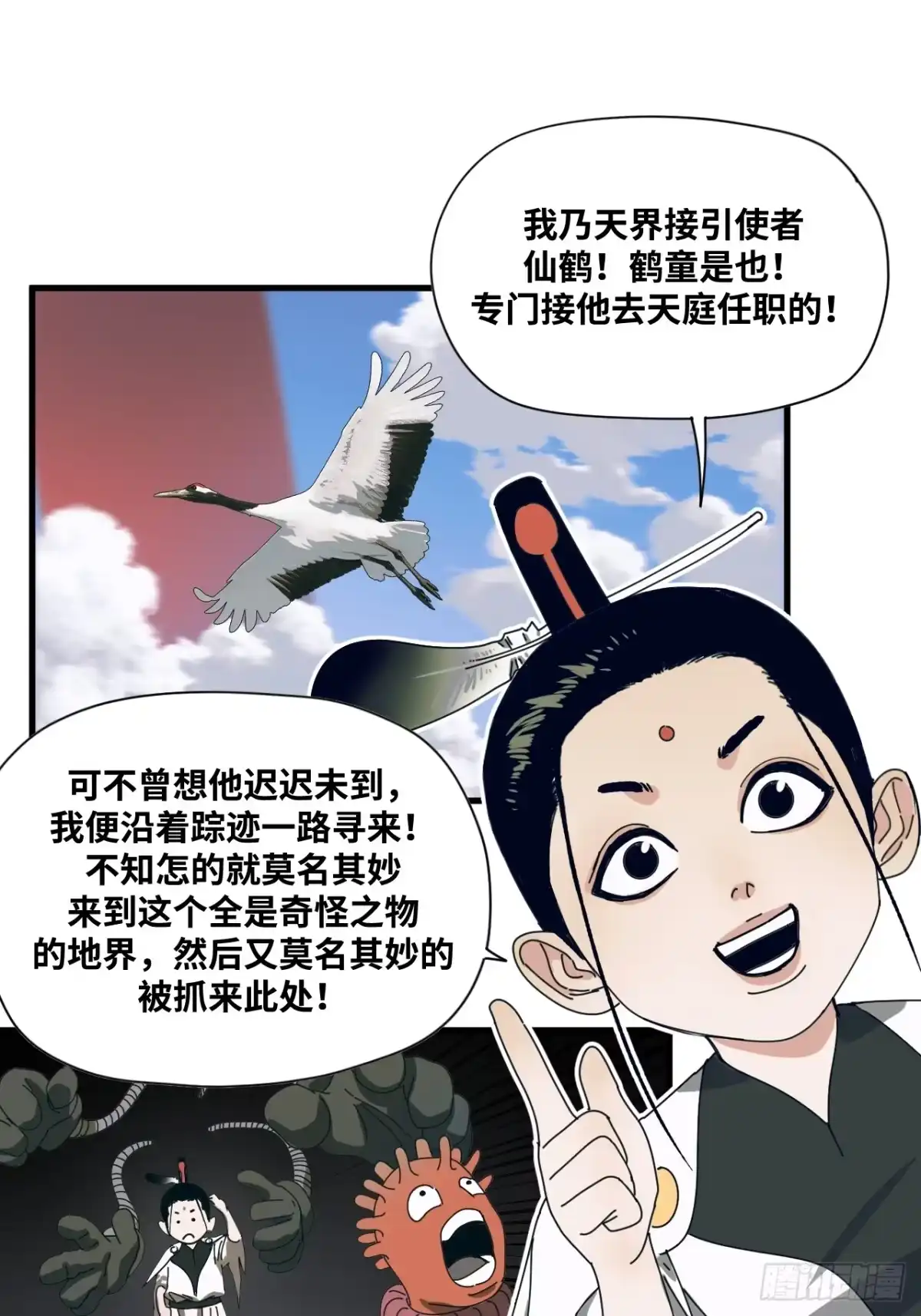 天外飞来不是仙 第15话 第30页