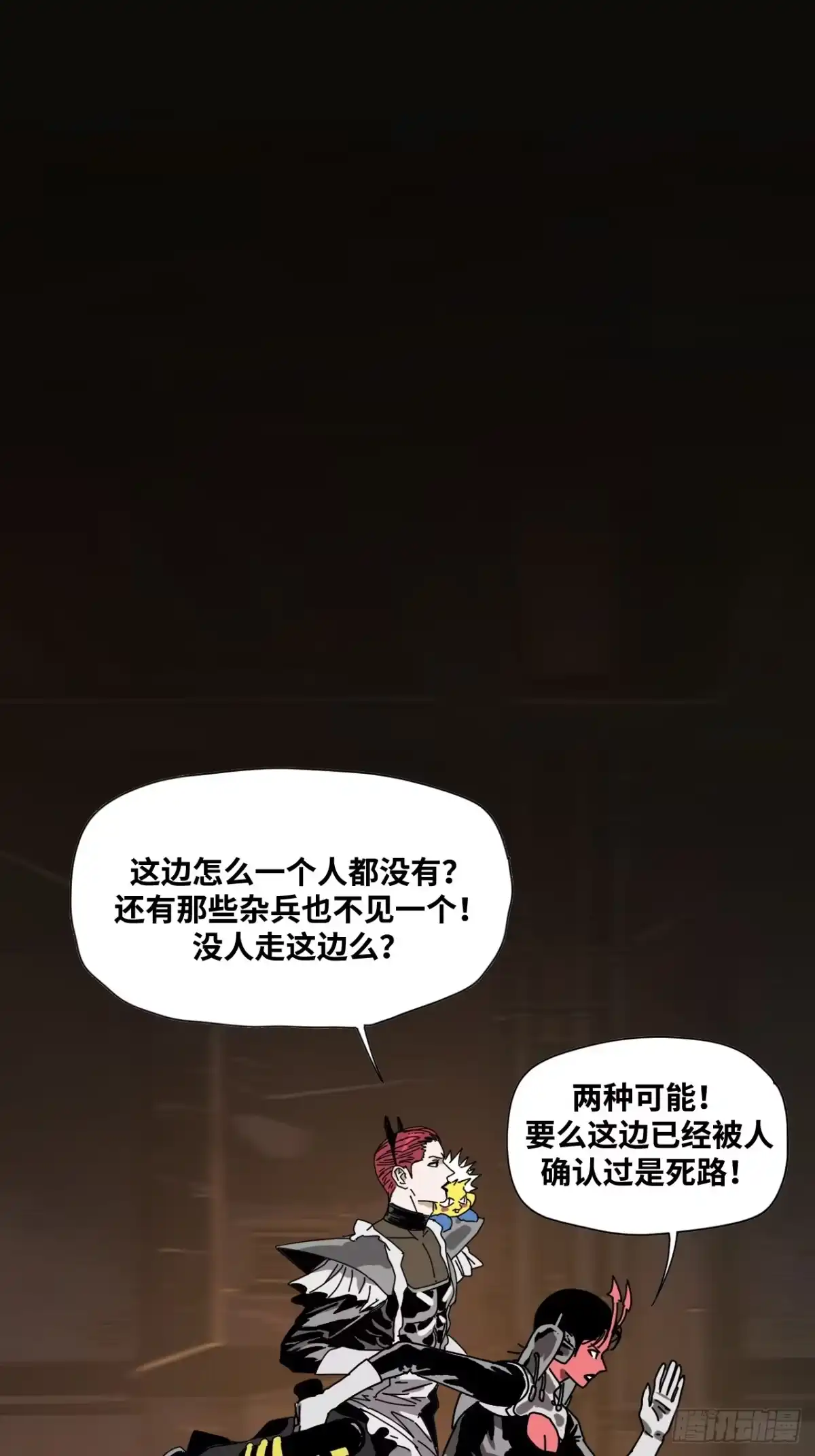 天外飞来不是仙 第15话 第1页