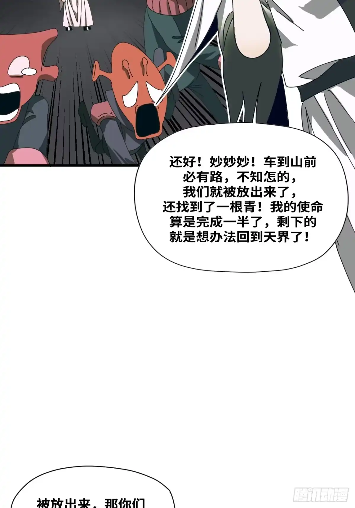 天外飞来不是仙 第15话 第31页