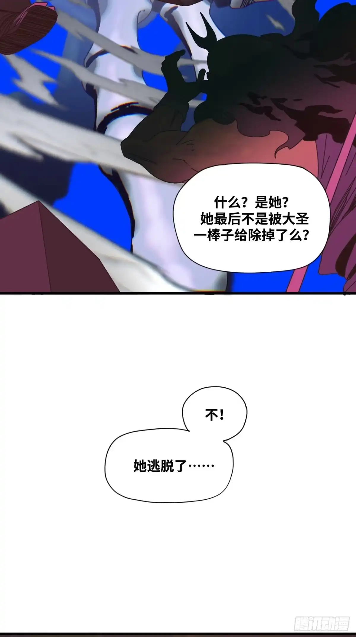 天外飞来不是仙 第15话 第44页