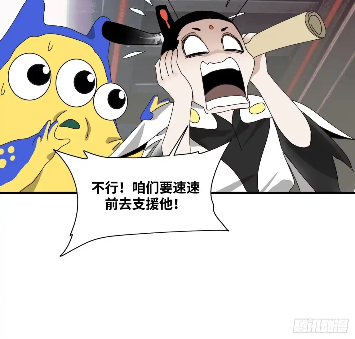 天外飞来不是仙 第15话 第33页