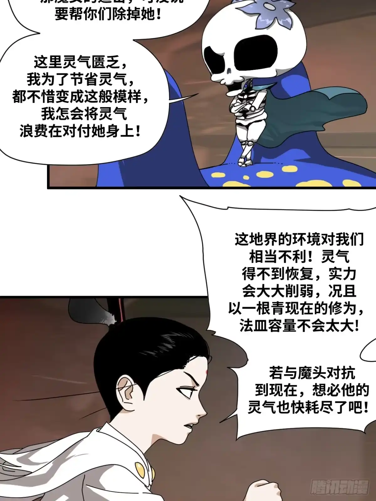 天外飞来不是仙 第16话 第27页