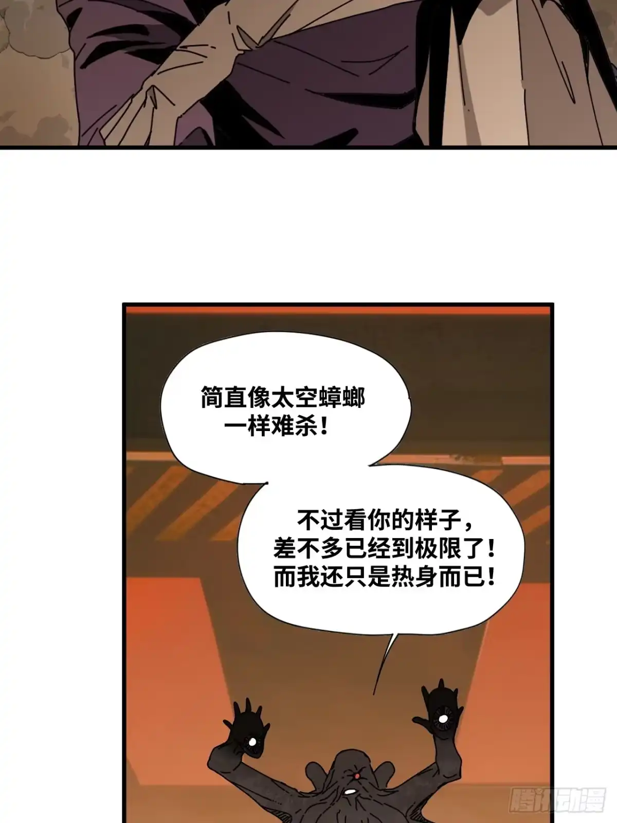 天外飞来不是仙 第16话 第41页