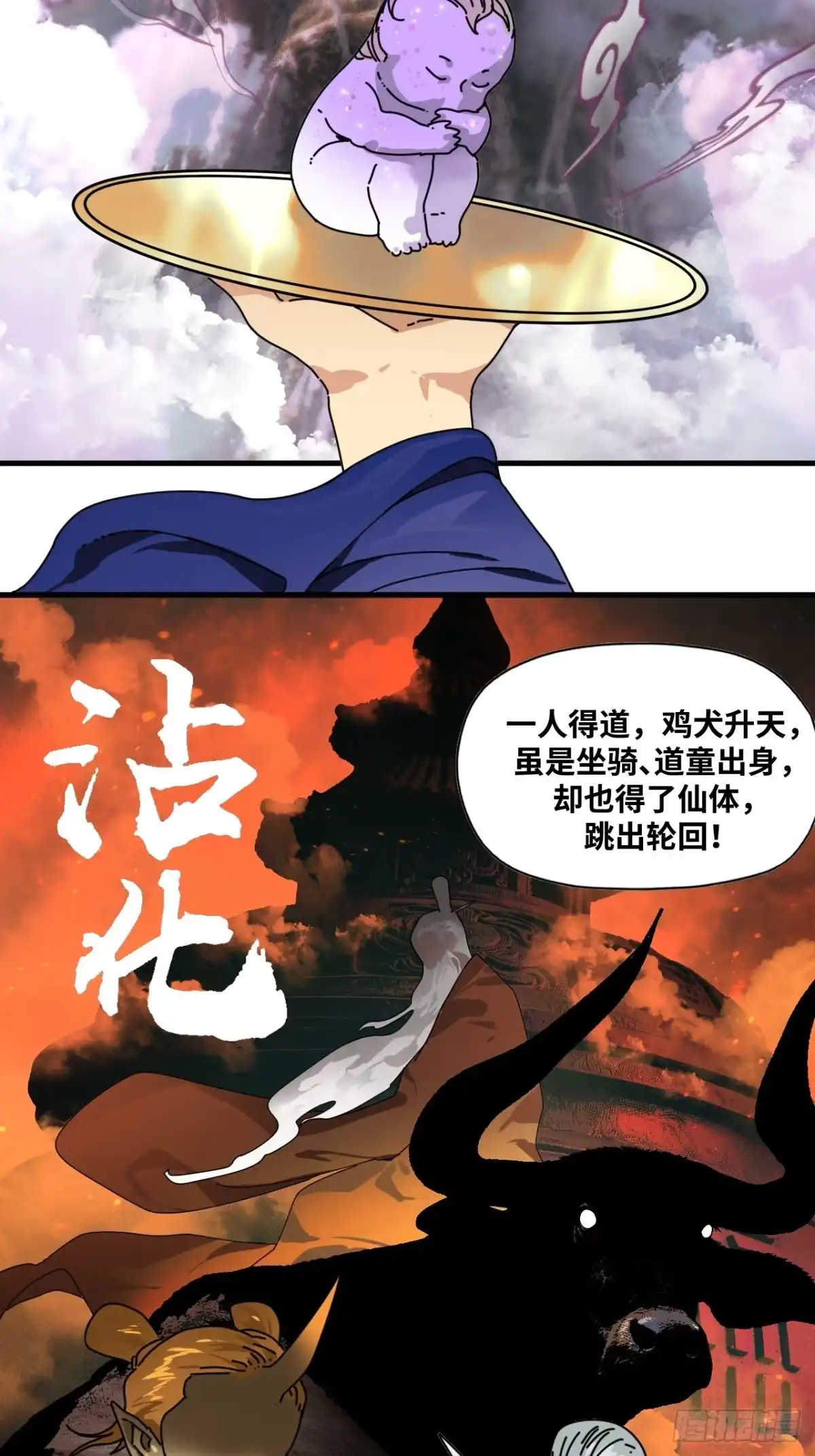 天外飞来不是仙 第16话 第5页