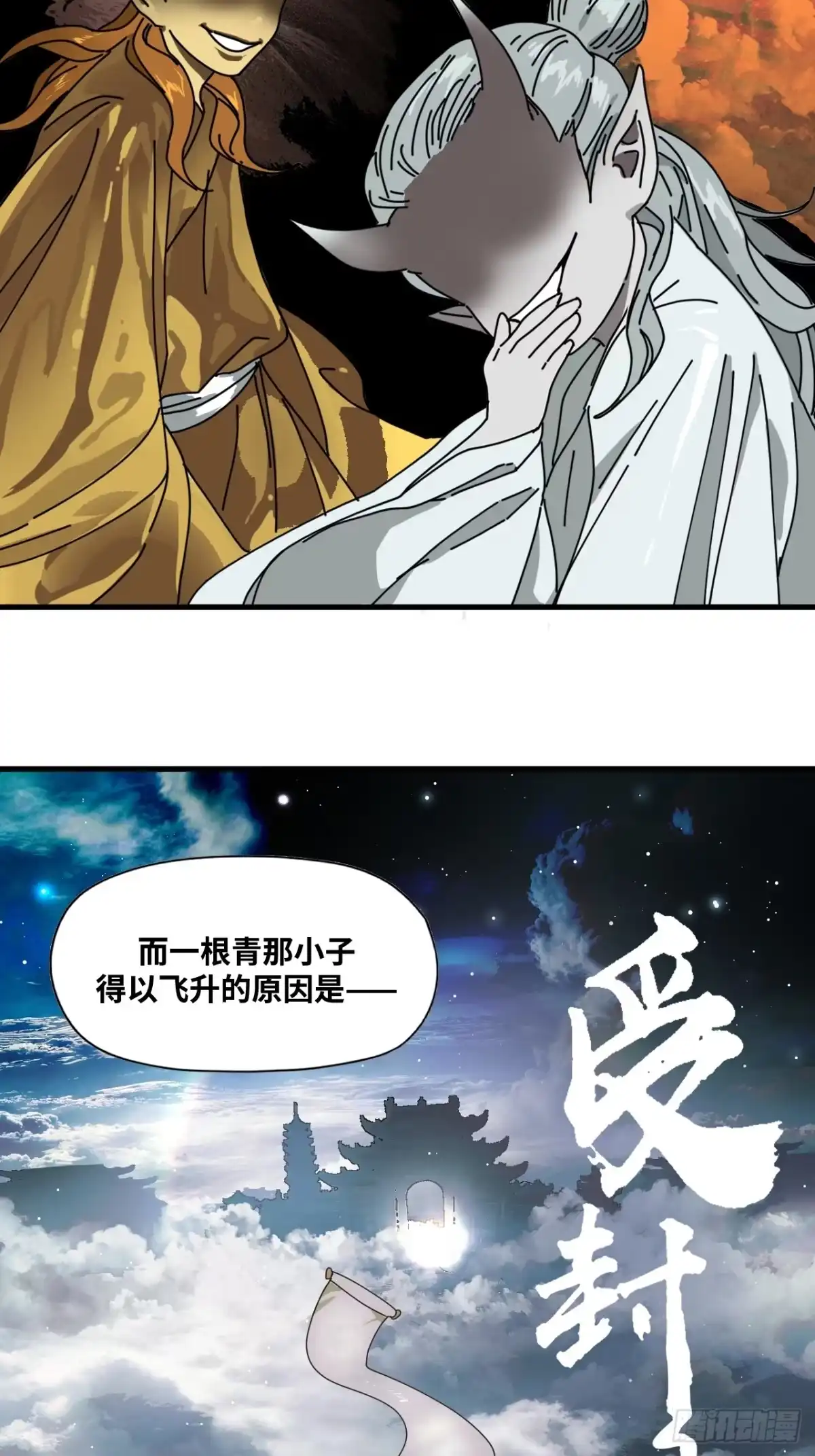 天外飞来不是仙 第16话 第6页