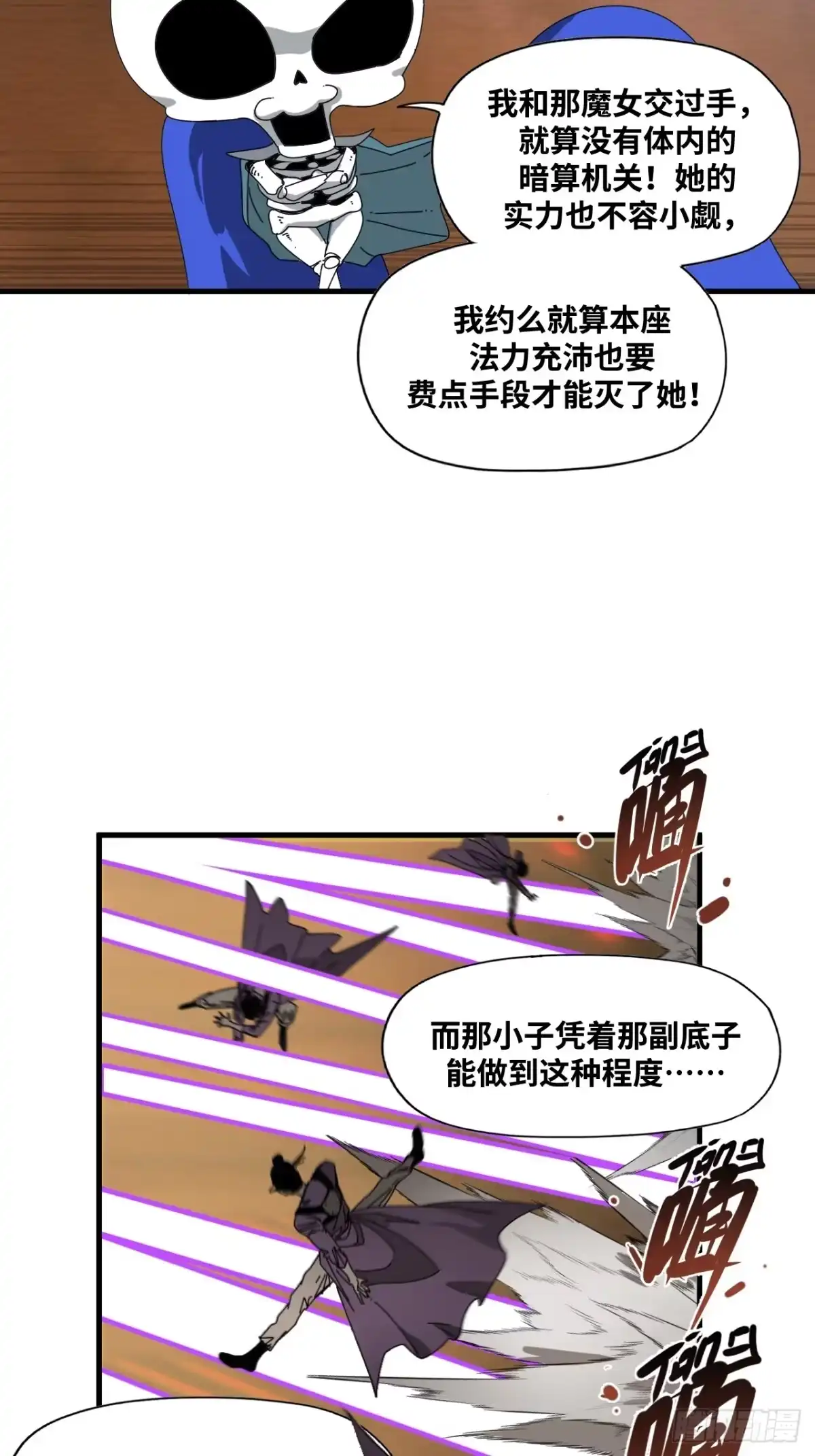 天外飞来不是仙 第16话 第11页