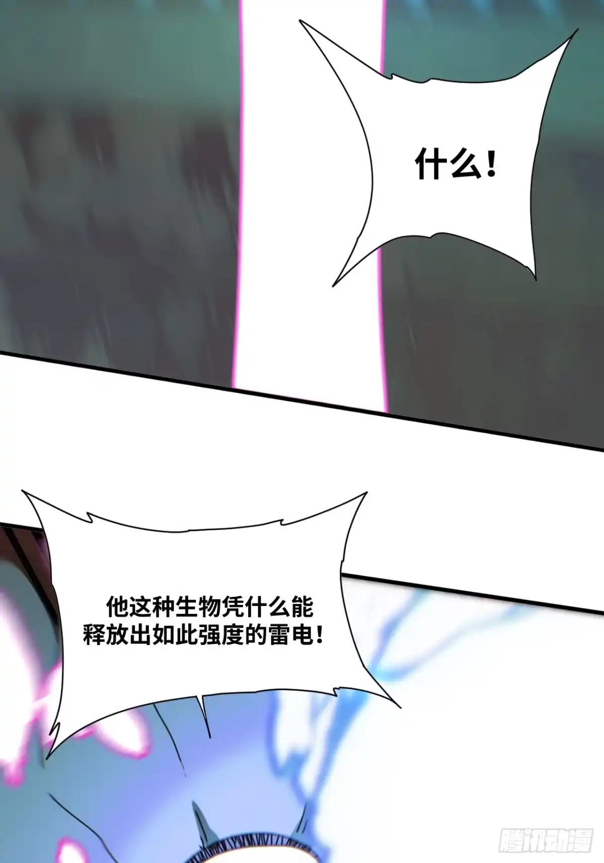 天外飞来不是仙 第16话 第22页