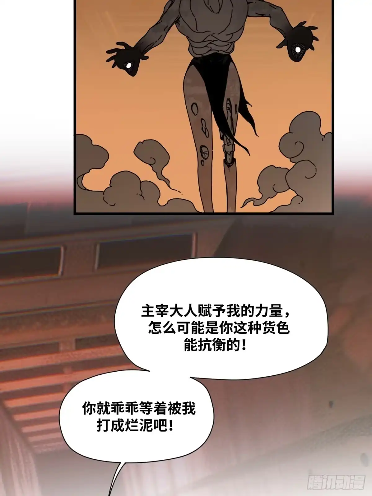 天外飞来不是仙 第16话 第42页