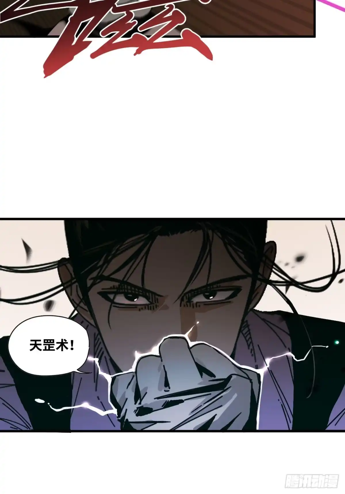 天外飞来不是仙 第16话 第15页