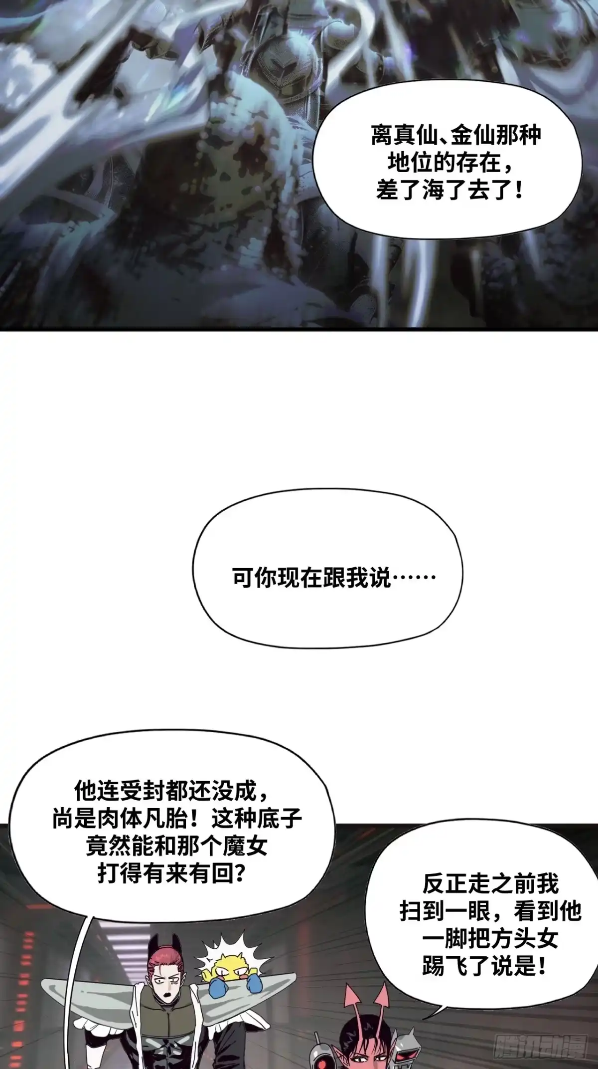 天外飞来不是仙 第16话 第9页