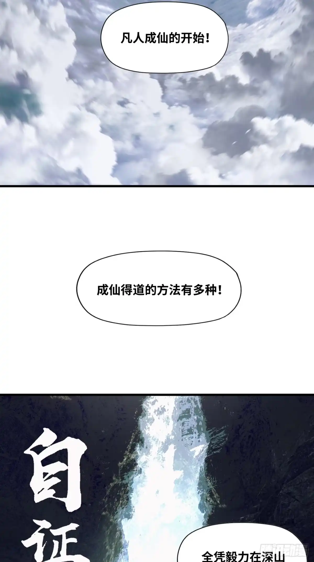 天外飞来不是仙 第16话 第3页
