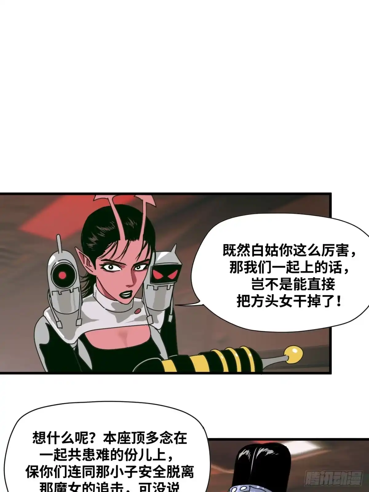 天外飞来不是仙 第16话 第26页
